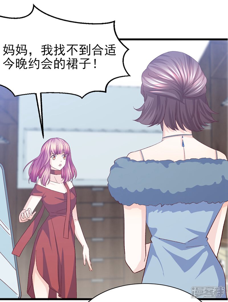 《傲娇男神甜宠妻》第26话 心脏砰砰跳 第25页