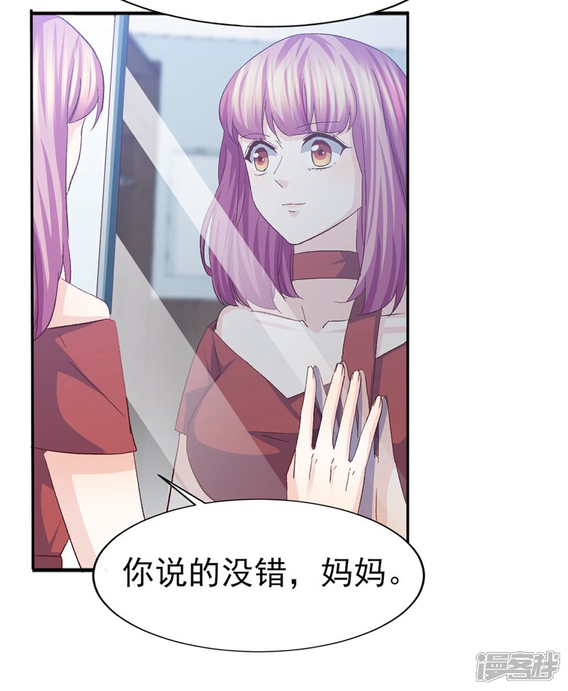 《傲娇男神甜宠妻》第26话 心脏砰砰跳 第27页