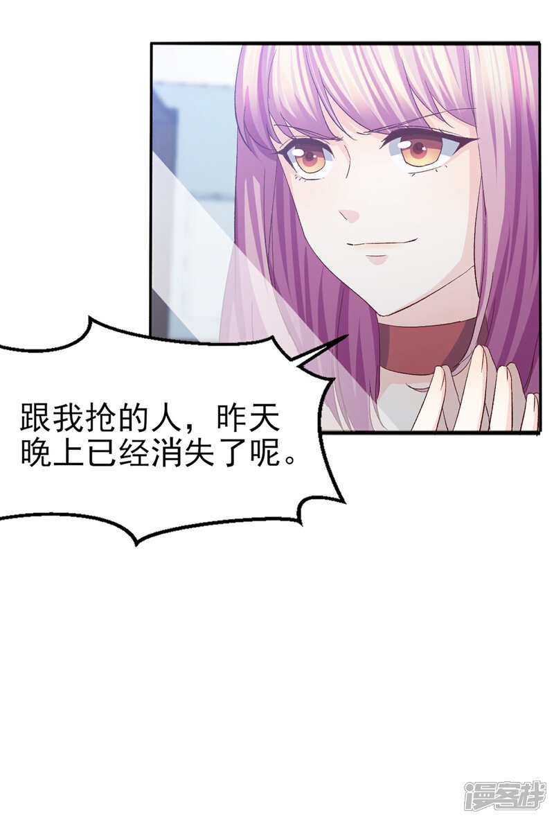 《傲娇男神甜宠妻》第26话 心脏砰砰跳 第28页