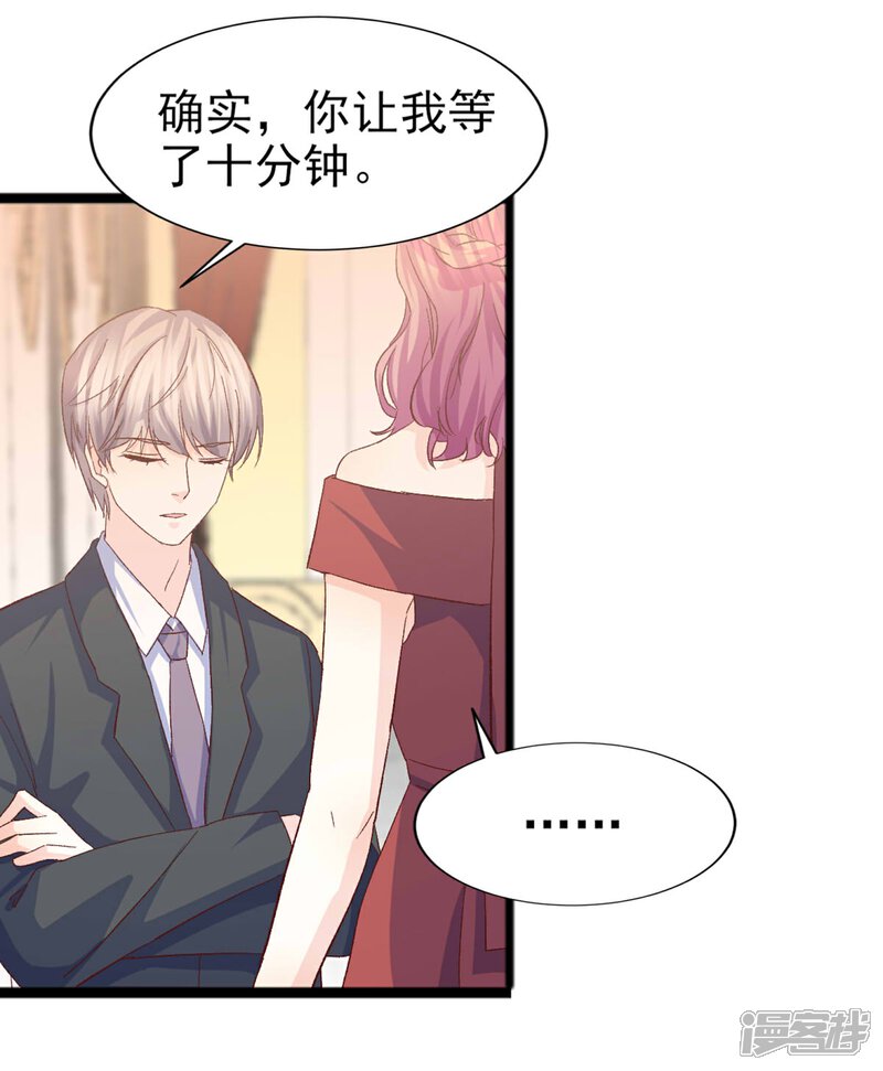 《傲娇男神甜宠妻》第26话 心脏砰砰跳 第31页