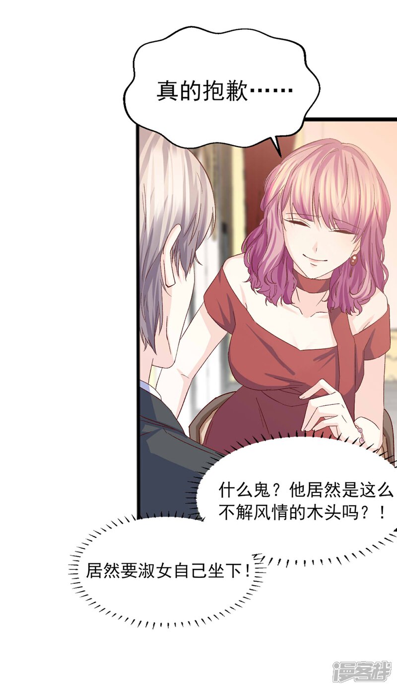 《傲娇男神甜宠妻》第26话 心脏砰砰跳 第32页