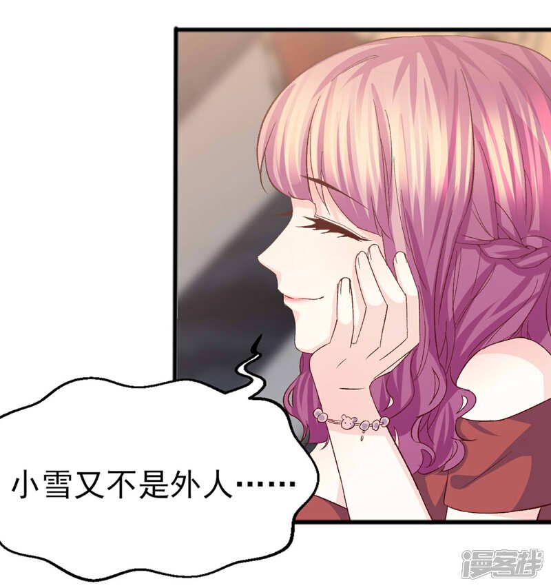 《傲娇男神甜宠妻》第26话 心脏砰砰跳 第35页