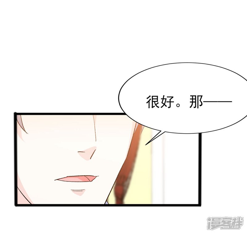《傲娇男神甜宠妻》第26话 心脏砰砰跳 第36页