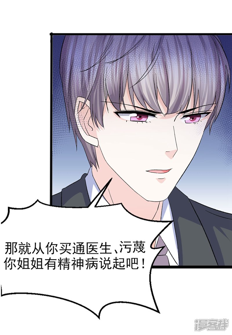 《傲娇男神甜宠妻》第26话 心脏砰砰跳 第37页