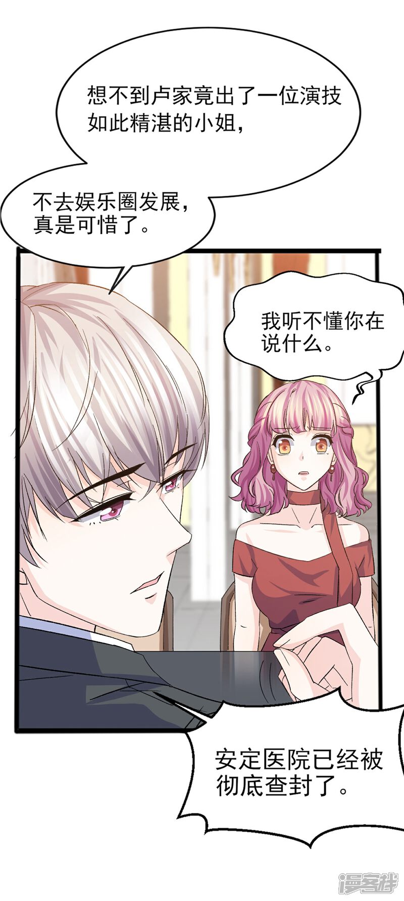 《傲娇男神甜宠妻》第26话 心脏砰砰跳 第39页