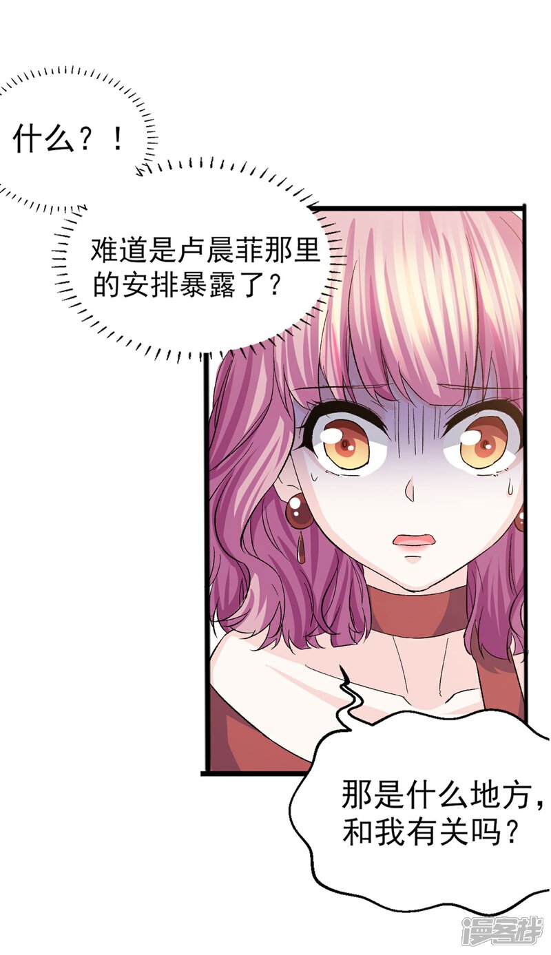 《傲娇男神甜宠妻》第26话 心脏砰砰跳 第40页