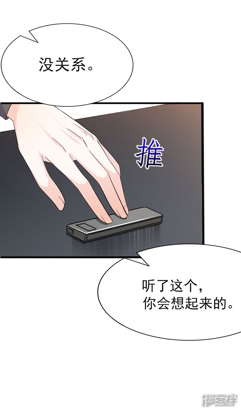 《傲娇男神甜宠妻》第26话 心脏砰砰跳 第41页