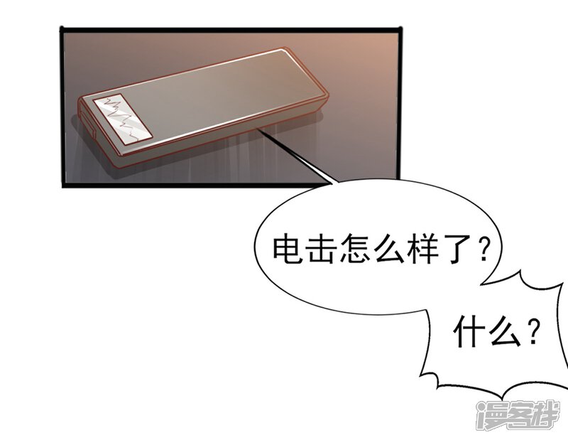 《傲娇男神甜宠妻》第26话 心脏砰砰跳 第42页