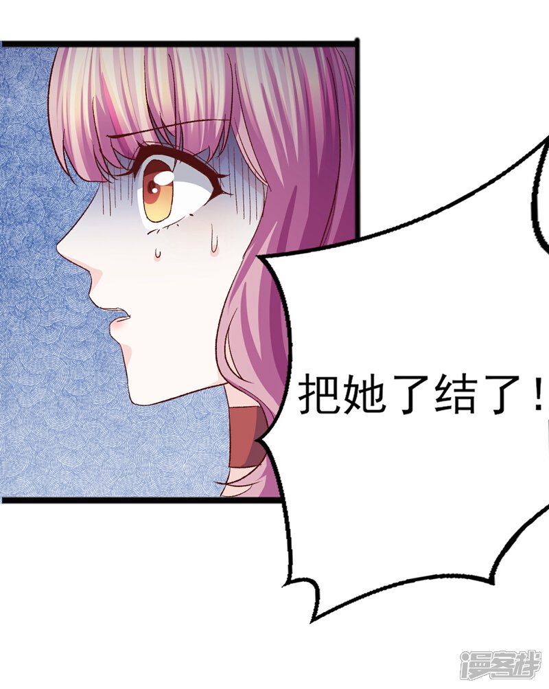 《傲娇男神甜宠妻》第26话 心脏砰砰跳 第44页