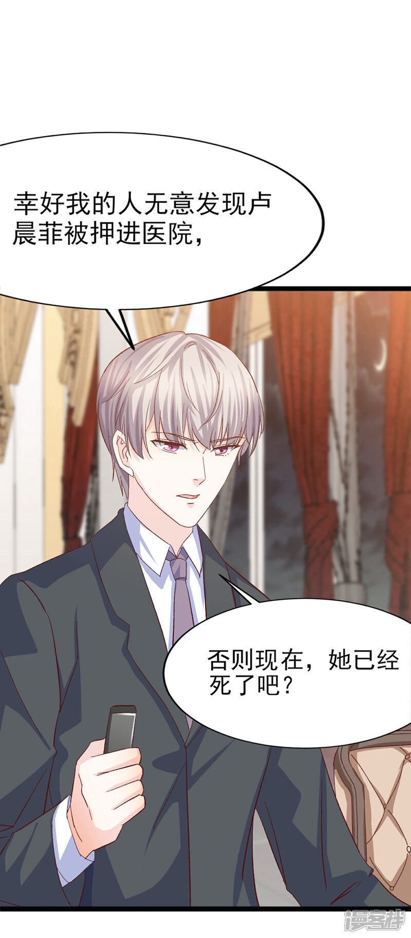 《傲娇男神甜宠妻》第26话 心脏砰砰跳 第45页