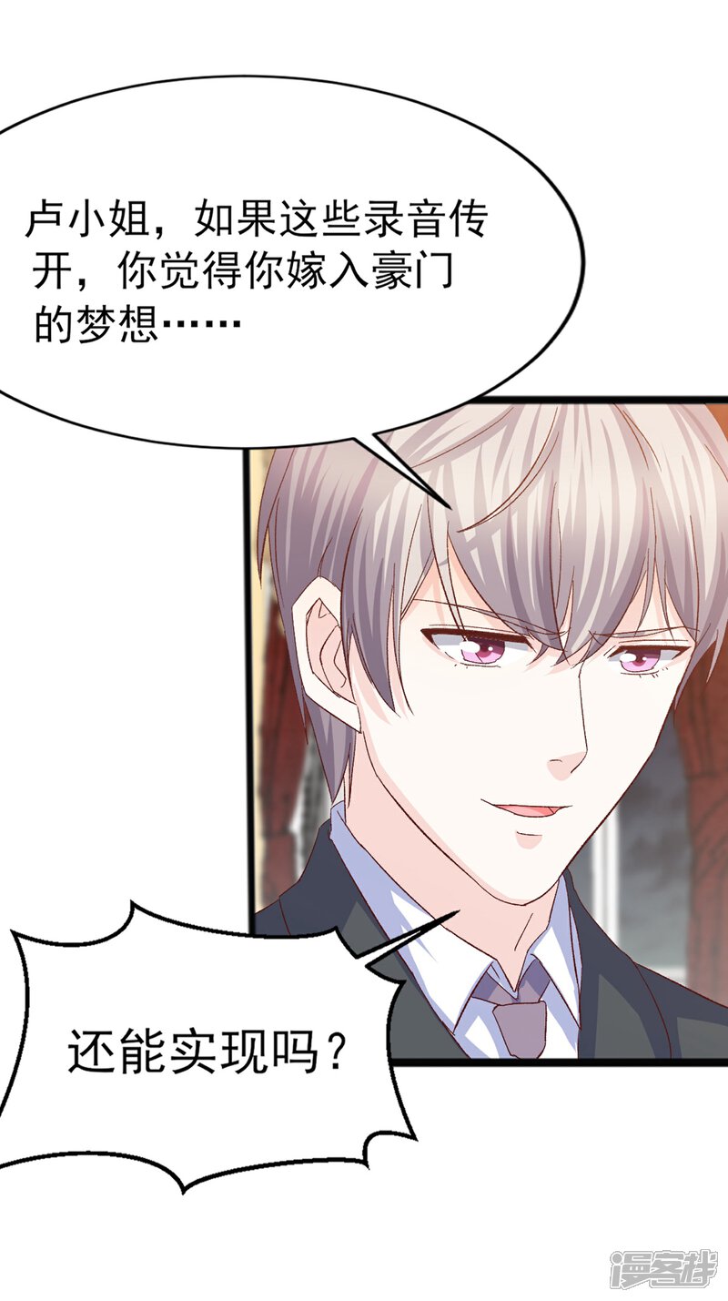 《傲娇男神甜宠妻》第26话 心脏砰砰跳 第46页