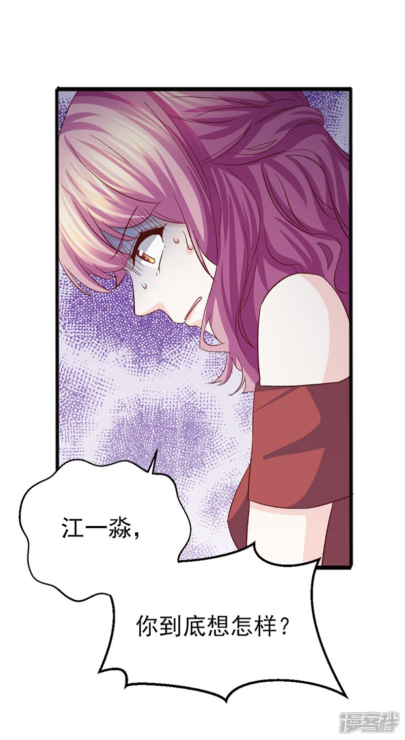 《傲娇男神甜宠妻》第26话 心脏砰砰跳 第47页