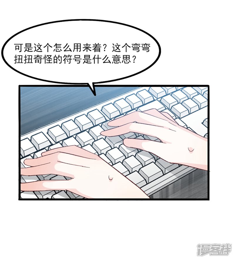 《傲娇男神甜宠妻》第29话 脱胎换骨 第19页
