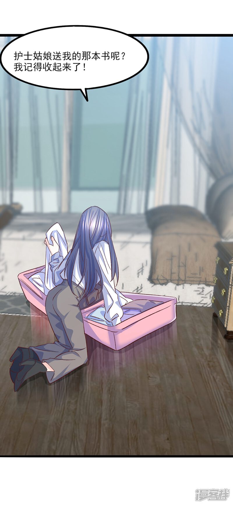 《傲娇男神甜宠妻》第29话 脱胎换骨 第22页