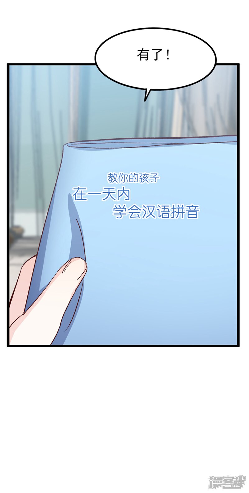 《傲娇男神甜宠妻》第29话 脱胎换骨 第23页