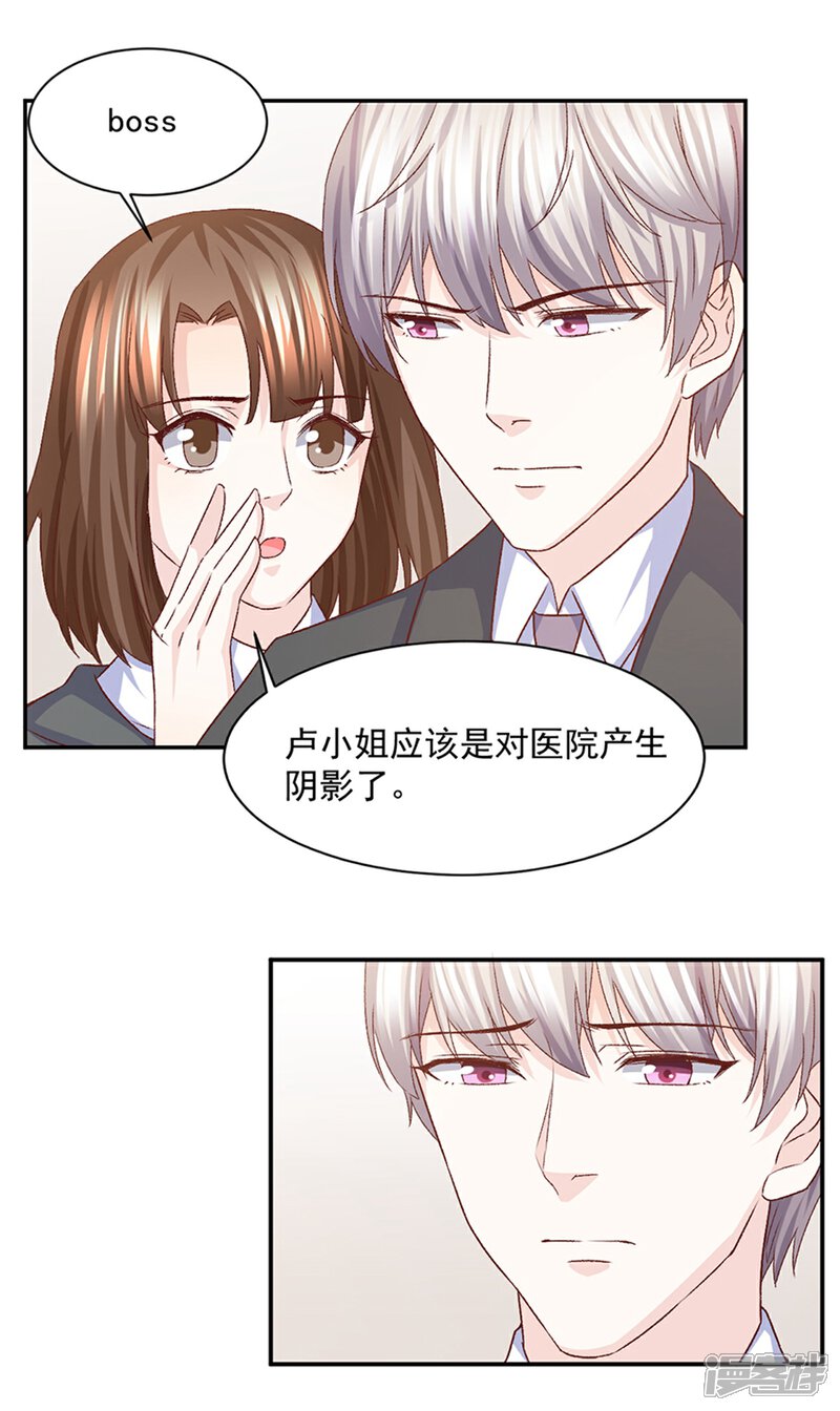 《傲娇男神甜宠妻》第28话 入住江一淼家 第6页