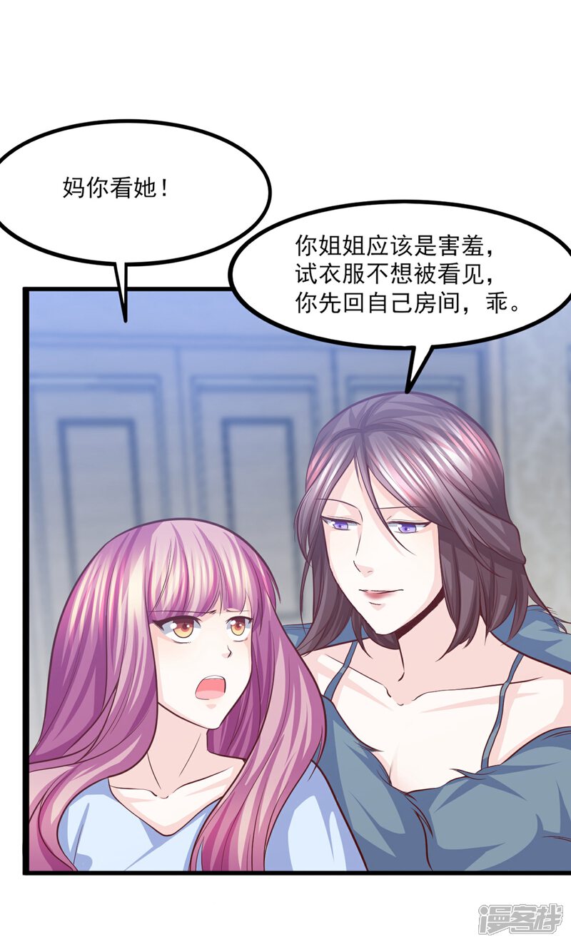 《傲娇男神甜宠妻》第31话 惊艳登场 第20页