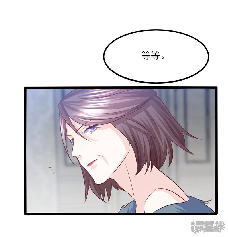 《傲娇男神甜宠妻》第31话 惊艳登场 第26页