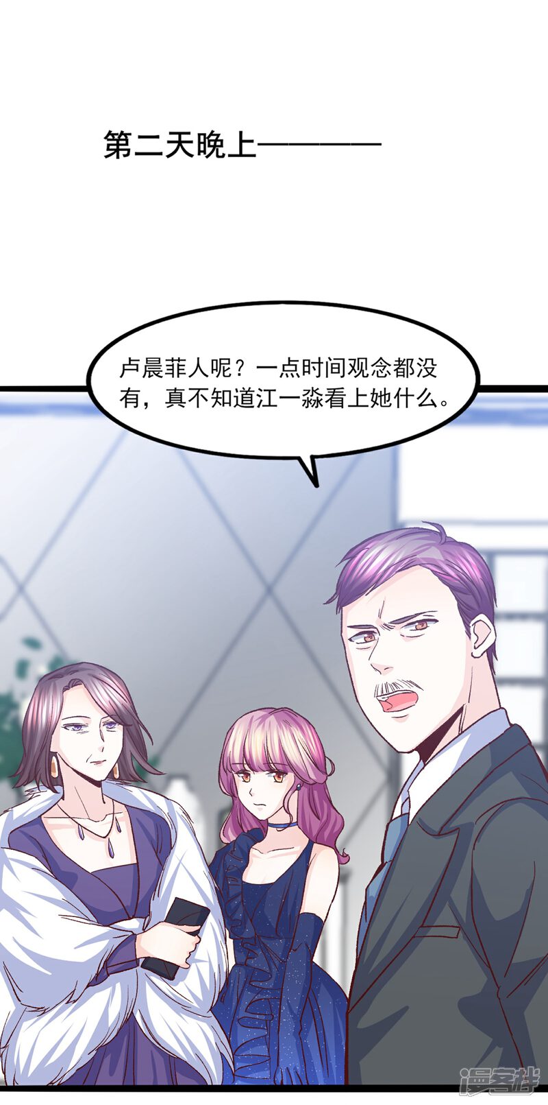 《傲娇男神甜宠妻》第31话 惊艳登场 第36页