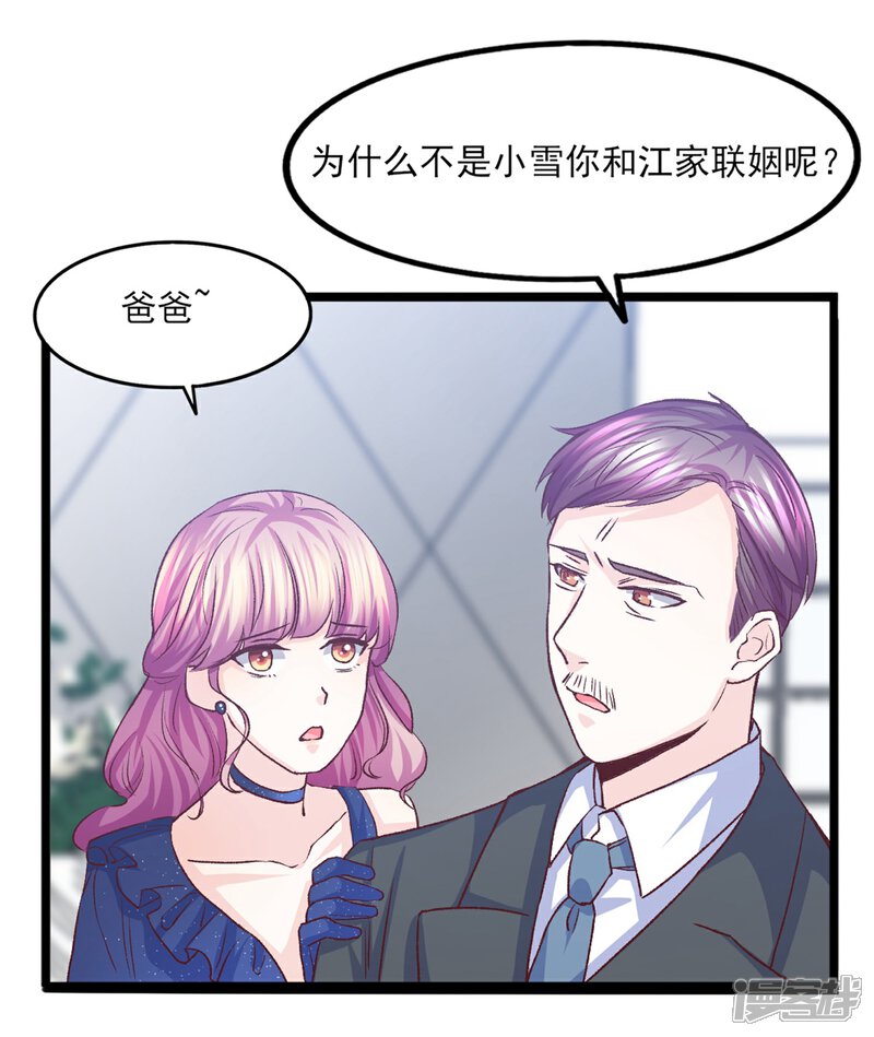 《傲娇男神甜宠妻》第31话 惊艳登场 第37页
