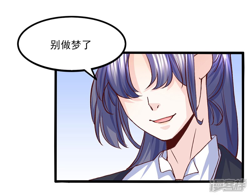 《傲娇男神甜宠妻》第31话 惊艳登场 第38页