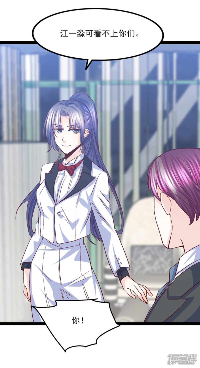 《傲娇男神甜宠妻》第31话 惊艳登场 第39页