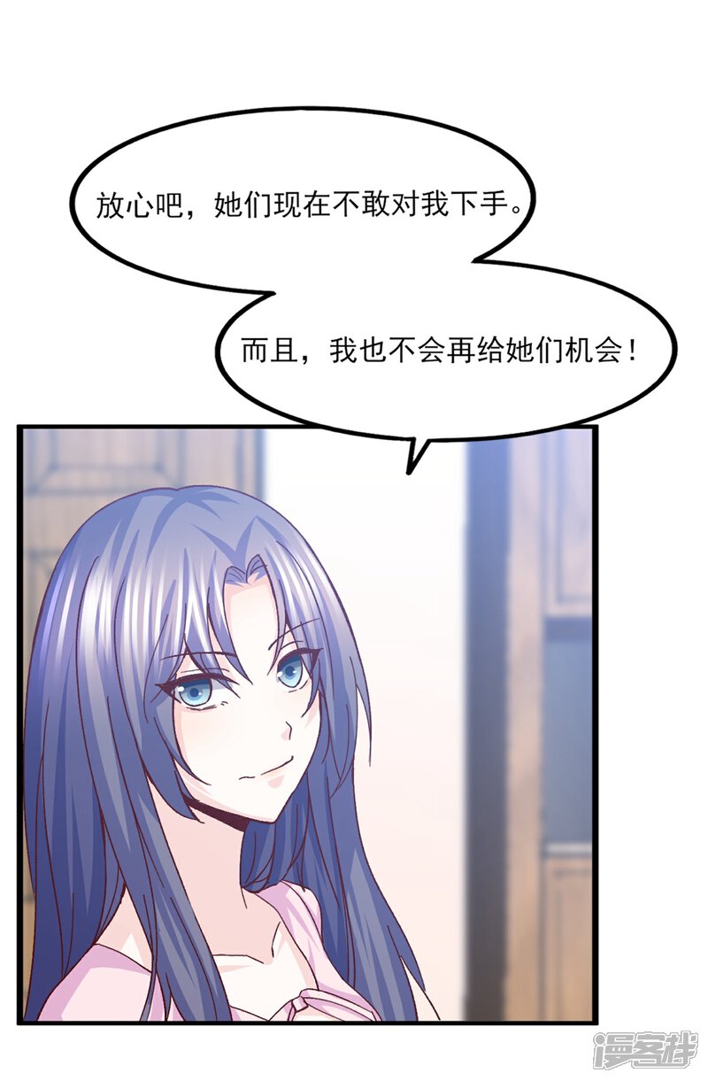 《傲娇男神甜宠妻》第31话 惊艳登场 第3页