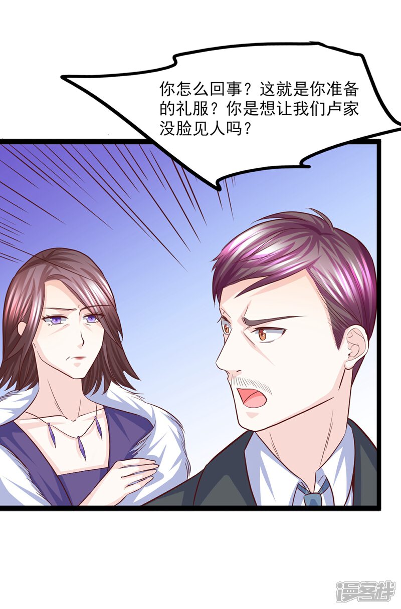 《傲娇男神甜宠妻》第31话 惊艳登场 第41页
