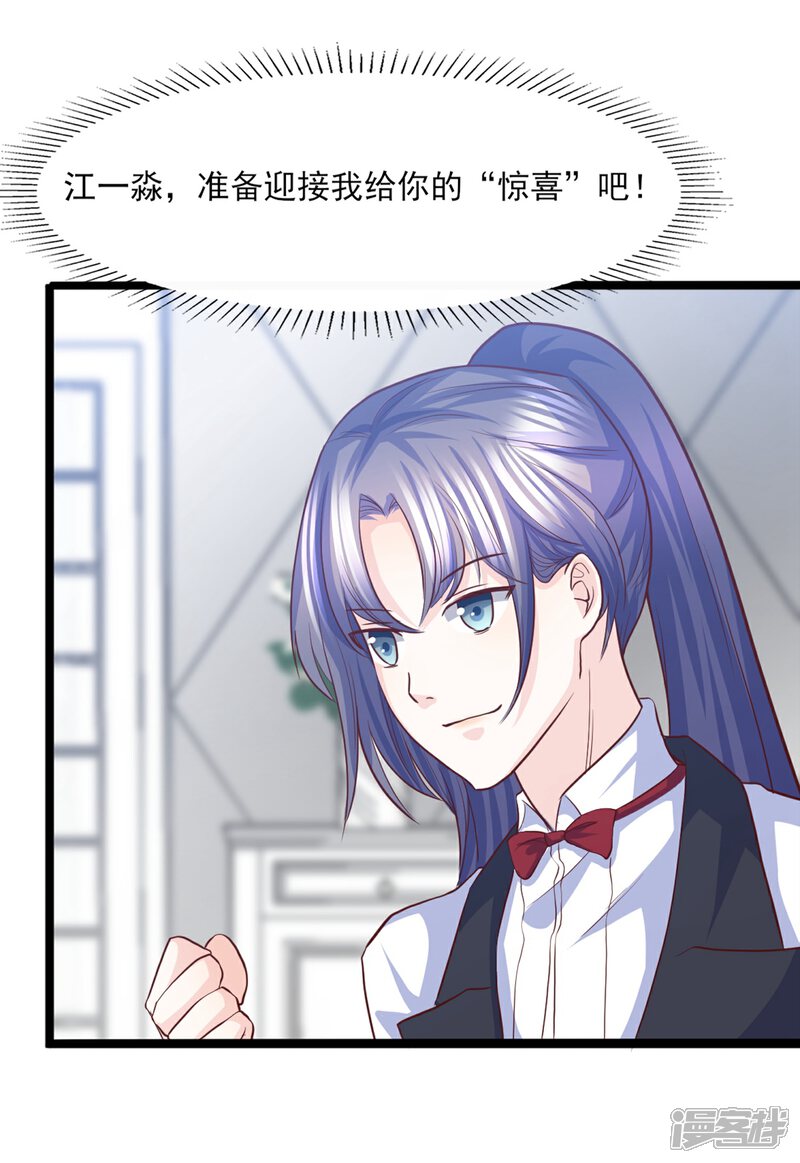 《傲娇男神甜宠妻》第31话 惊艳登场 第43页