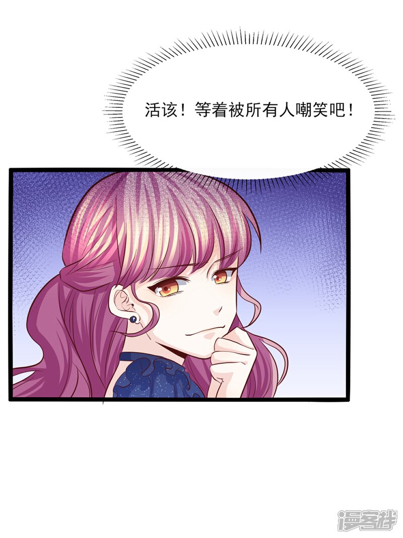 《傲娇男神甜宠妻》第31话 惊艳登场 第50页