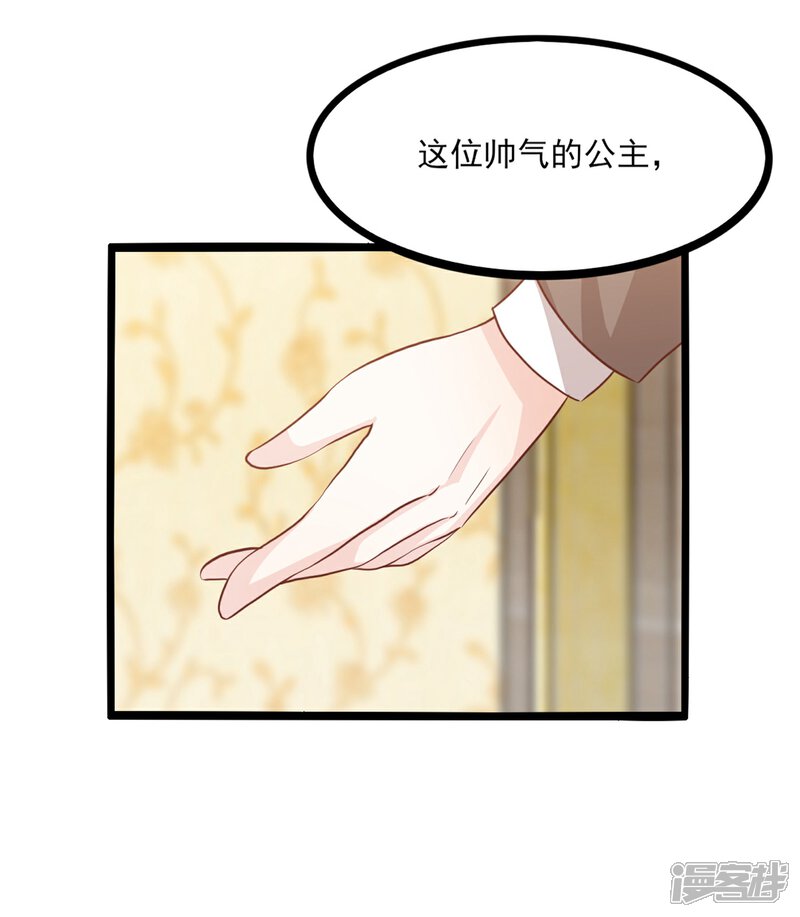《傲娇男神甜宠妻》第31话 惊艳登场 第52页