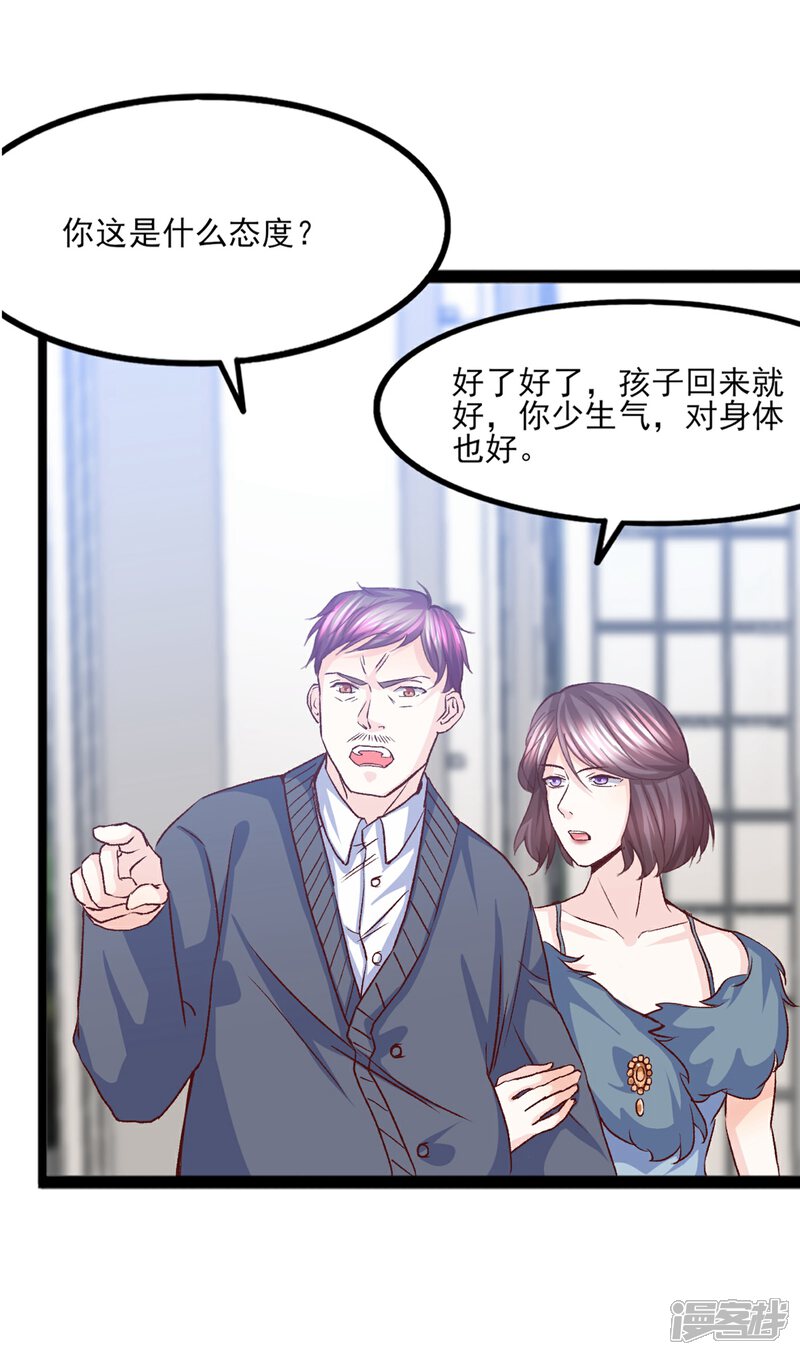 《傲娇男神甜宠妻》第31话 惊艳登场 第9页