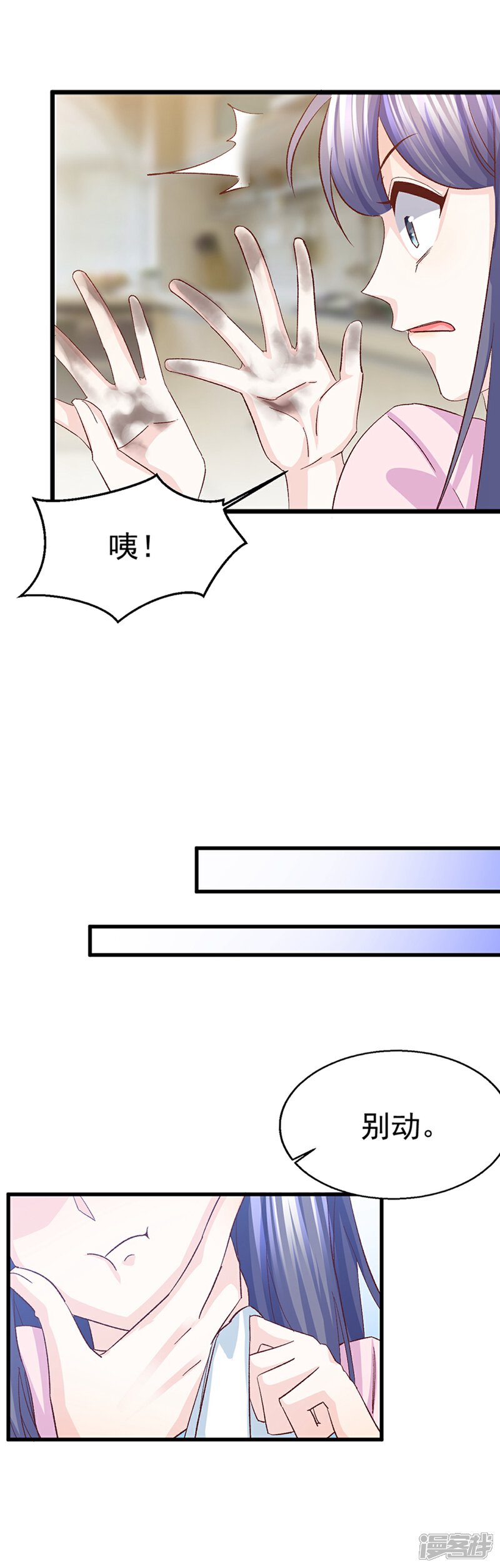 《傲娇男神甜宠妻》第30话 鸿门宴 第11页