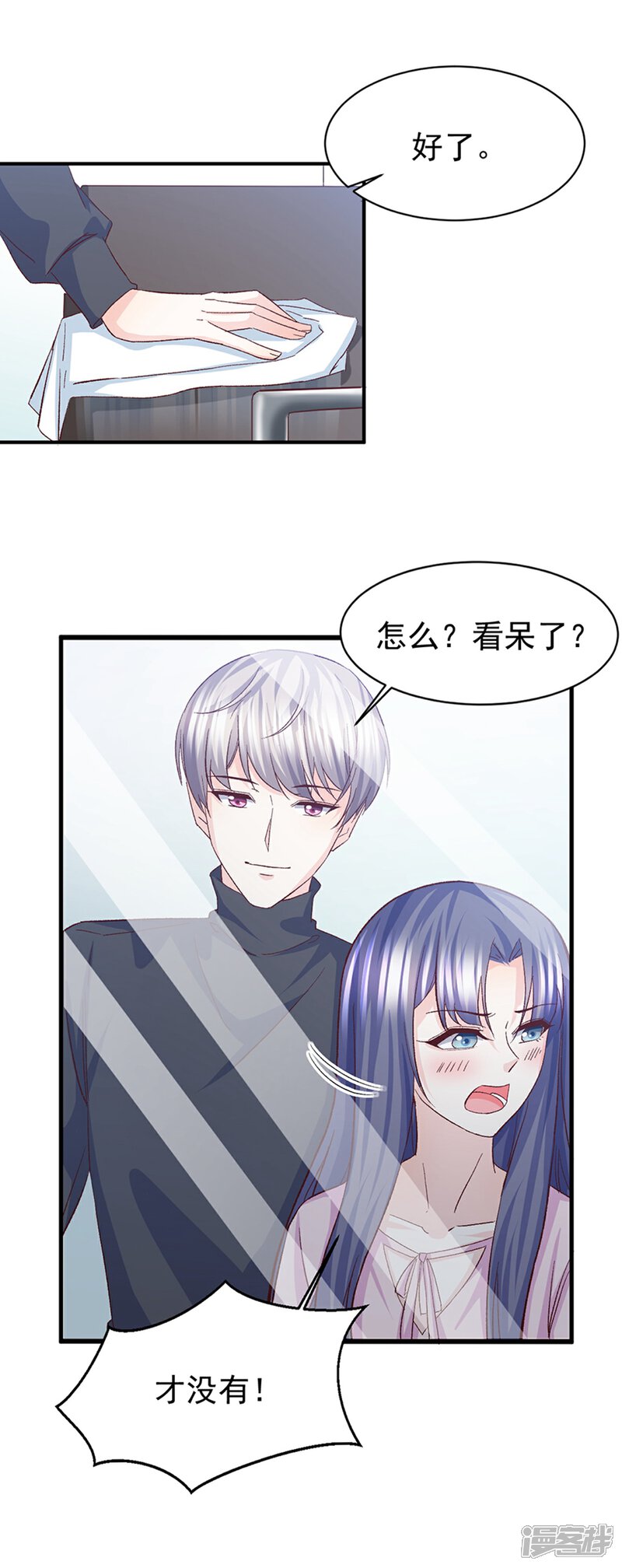 《傲娇男神甜宠妻》第30话 鸿门宴 第13页