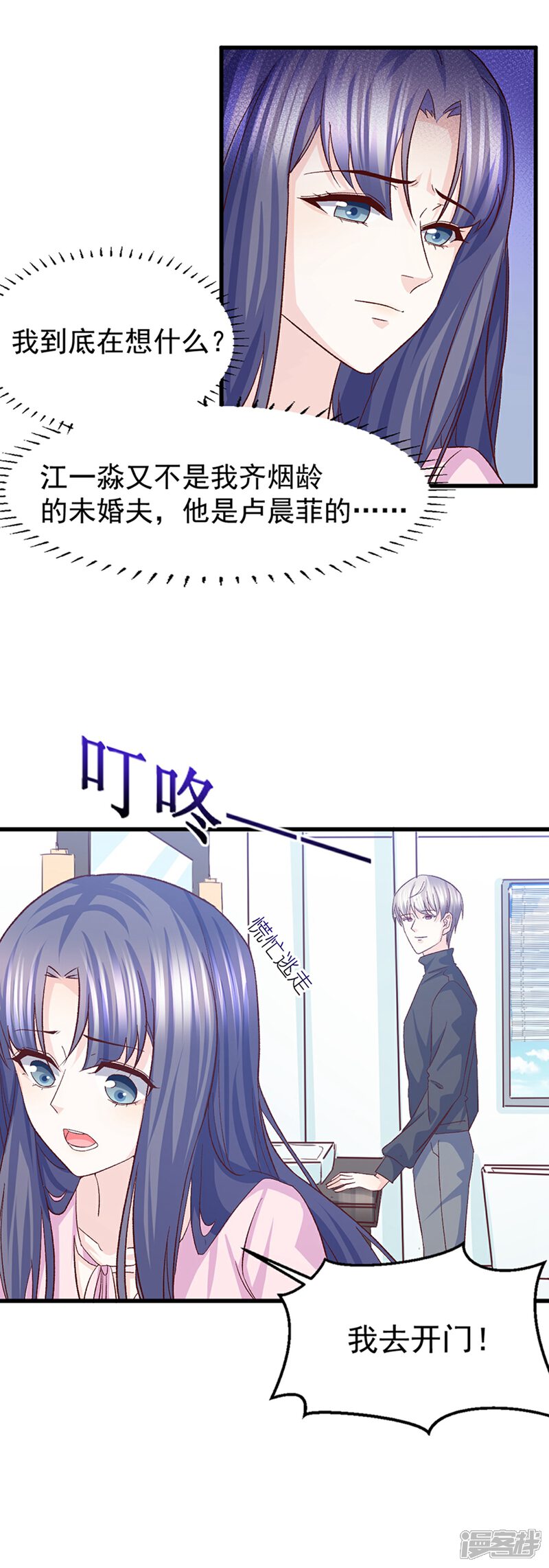 《傲娇男神甜宠妻》第30话 鸿门宴 第14页