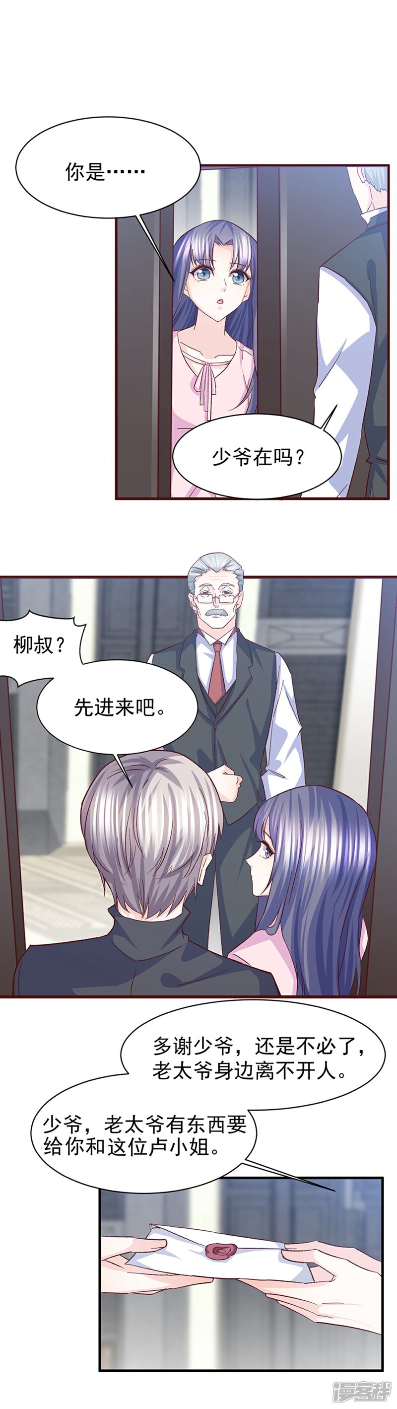 《傲娇男神甜宠妻》第30话 鸿门宴 第15页