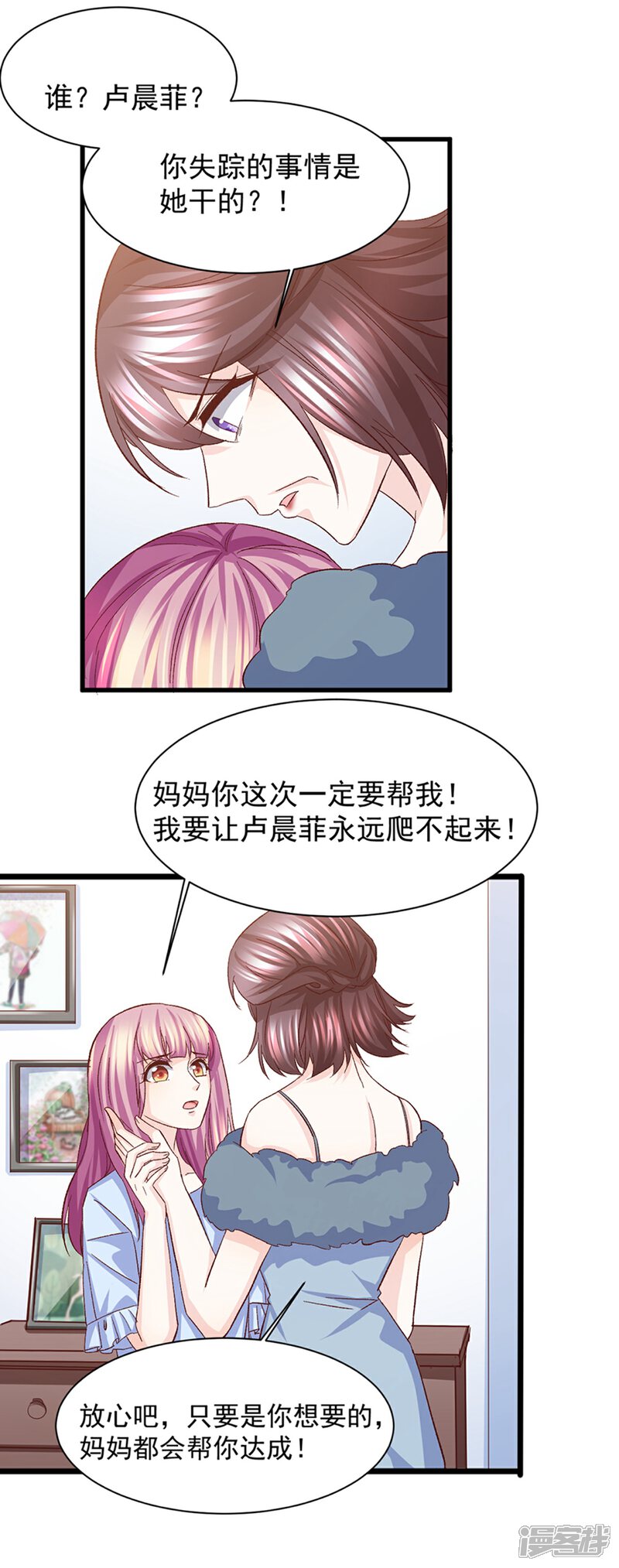 《傲娇男神甜宠妻》第30话 鸿门宴 第5页