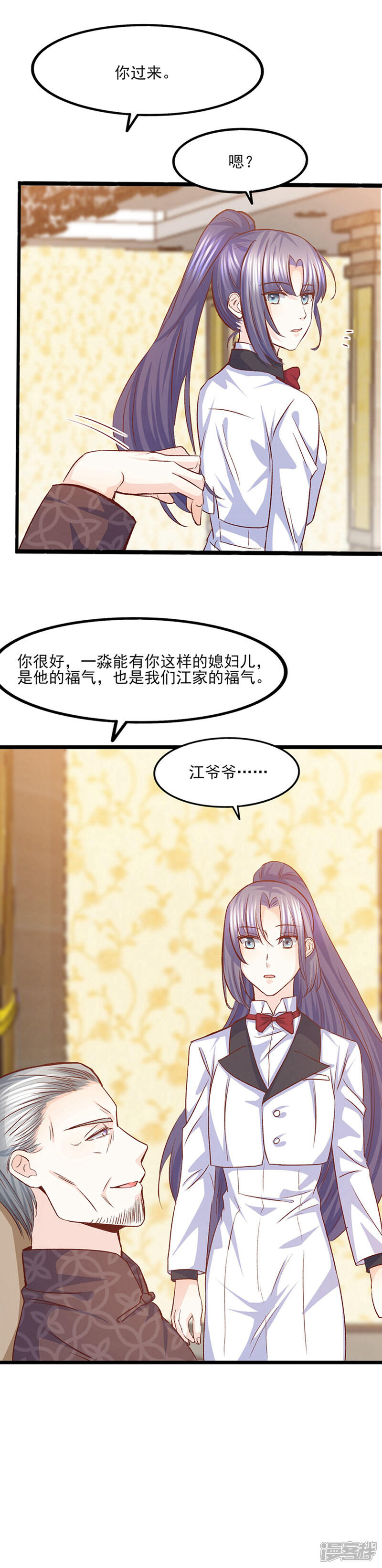 《傲娇男神甜宠妻》第33话 戴了我家的镯子就是我的人了 第10页