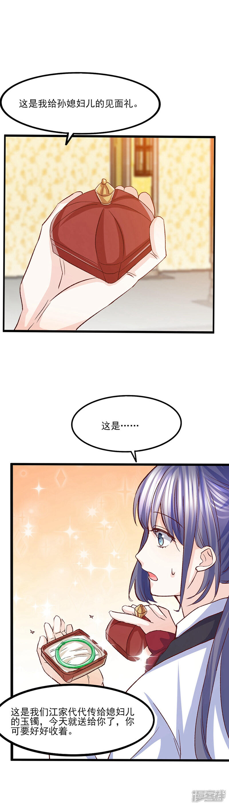 《傲娇男神甜宠妻》第33话 戴了我家的镯子就是我的人了 第11页