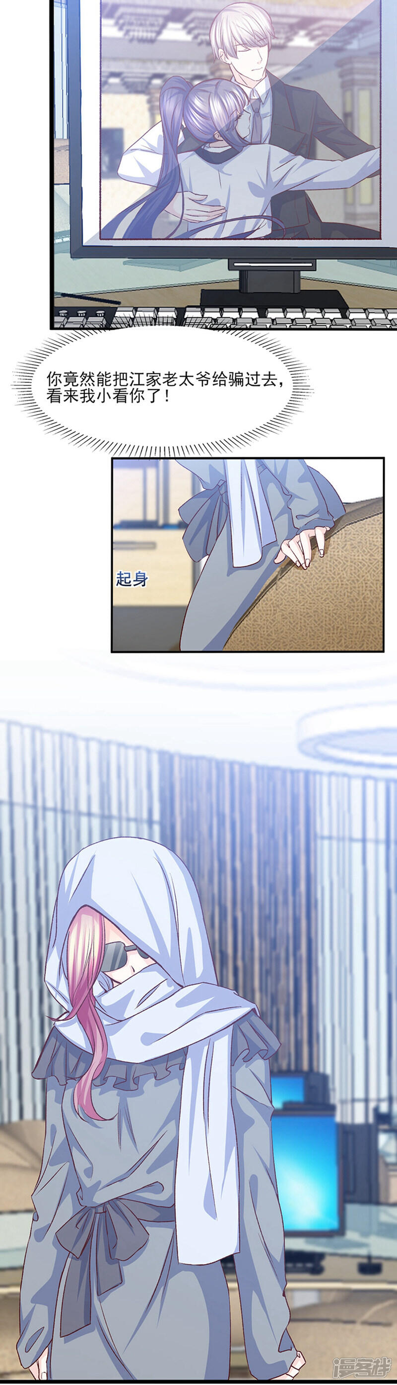 《傲娇男神甜宠妻》第33话 戴了我家的镯子就是我的人了 第15页