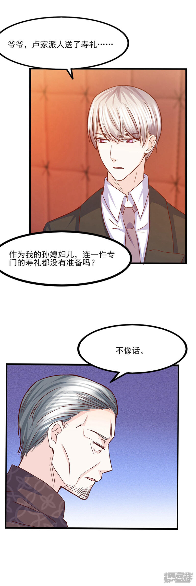 《傲娇男神甜宠妻》第33话 戴了我家的镯子就是我的人了 第3页