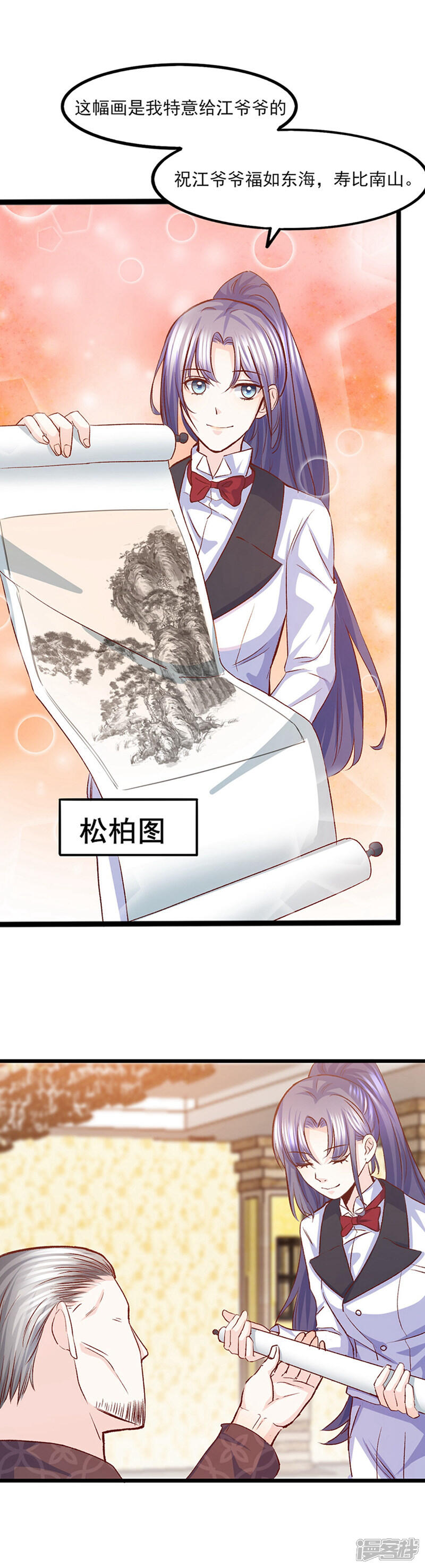 《傲娇男神甜宠妻》第33话 戴了我家的镯子就是我的人了 第5页