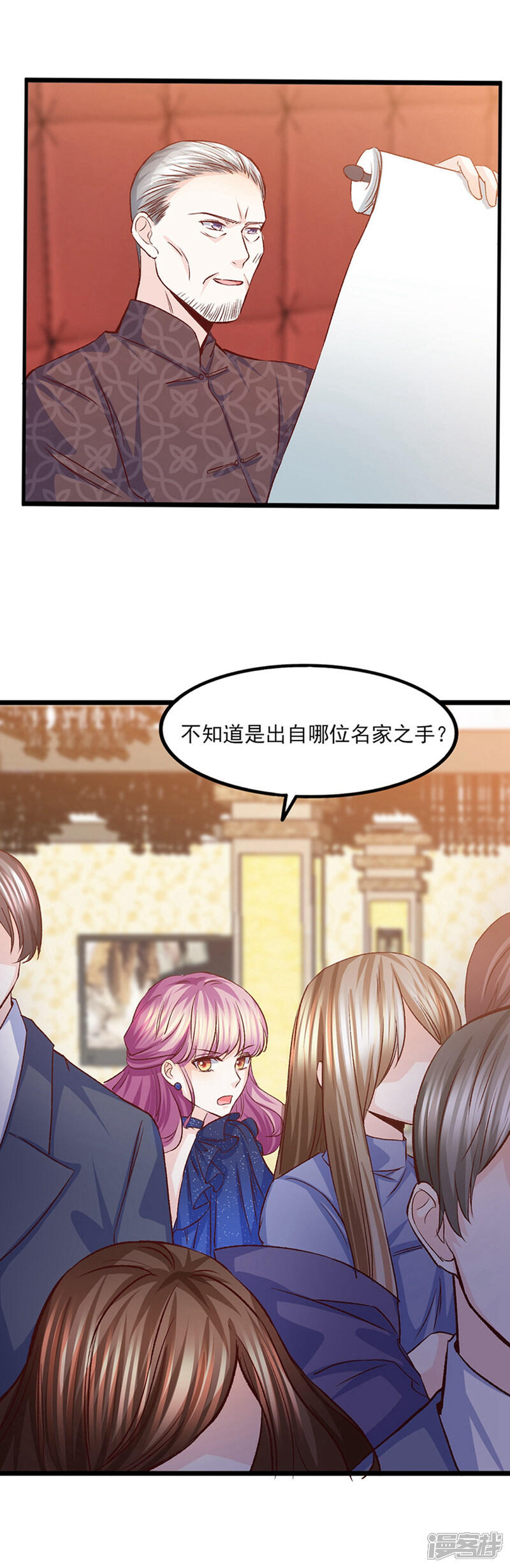 《傲娇男神甜宠妻》第33话 戴了我家的镯子就是我的人了 第6页