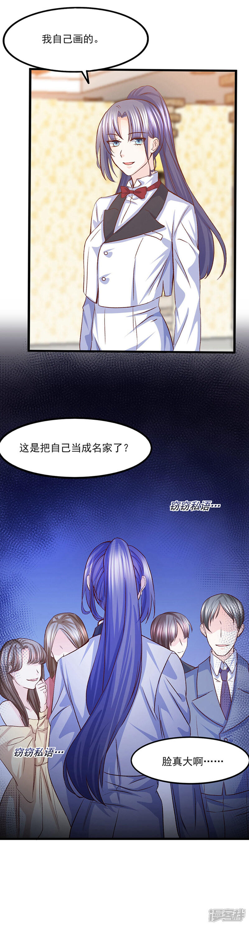 《傲娇男神甜宠妻》第33话 戴了我家的镯子就是我的人了 第7页