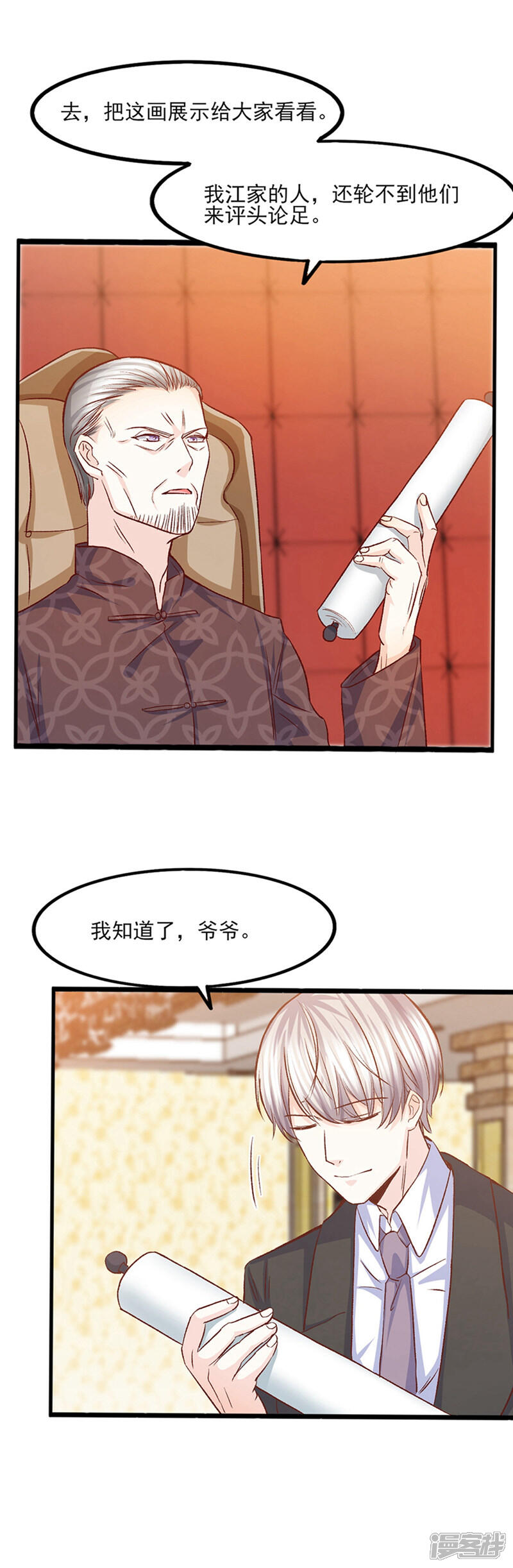 《傲娇男神甜宠妻》第33话 戴了我家的镯子就是我的人了 第8页