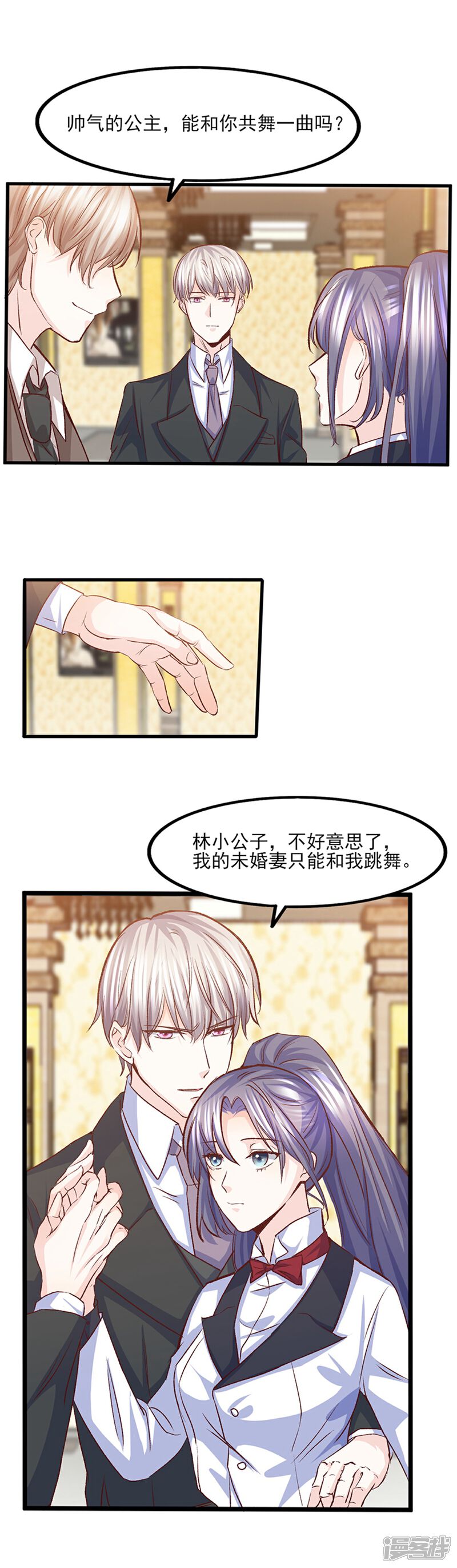 《傲娇男神甜宠妻》第32话 一点点感觉 第5页