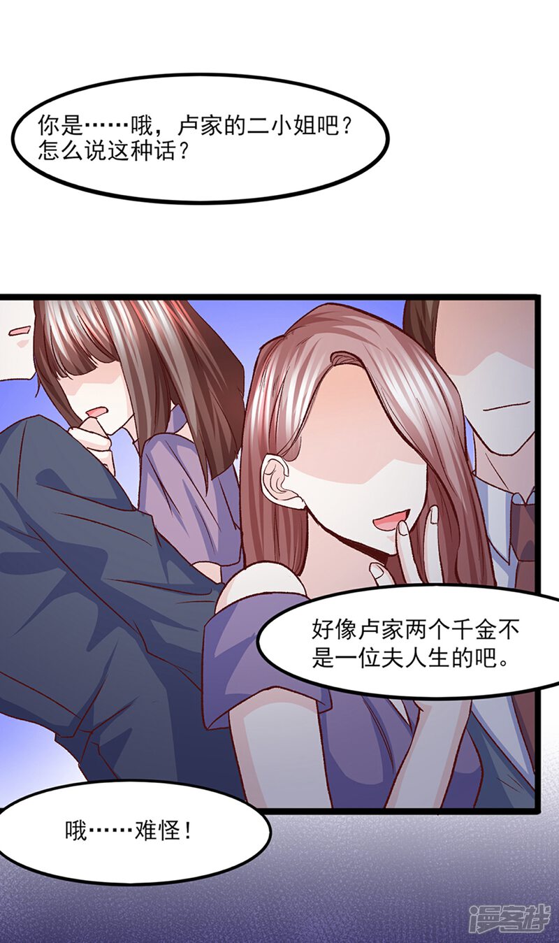 《傲娇男神甜宠妻》第34话 第一次约会 第11页