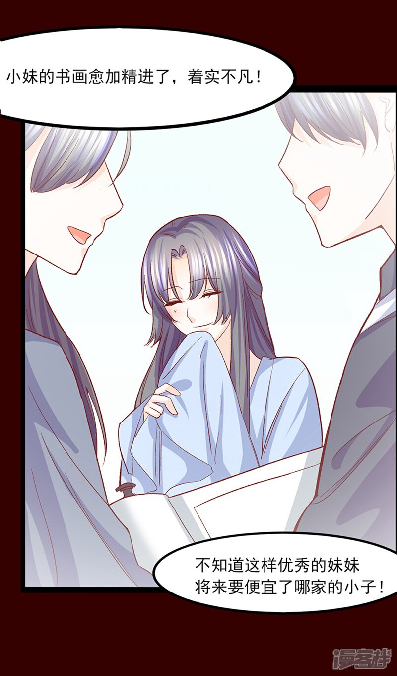 《傲娇男神甜宠妻》第34话 第一次约会 第21页