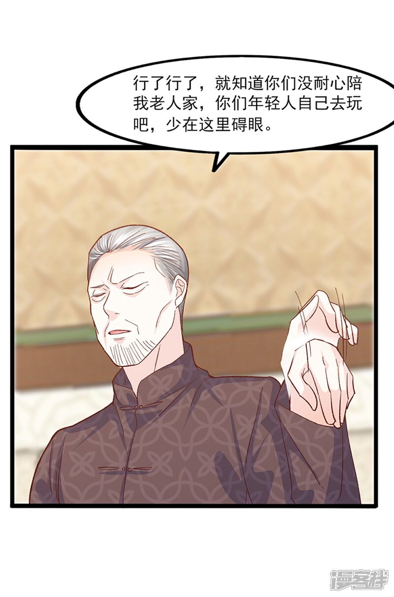 《傲娇男神甜宠妻》第34话 第一次约会 第26页