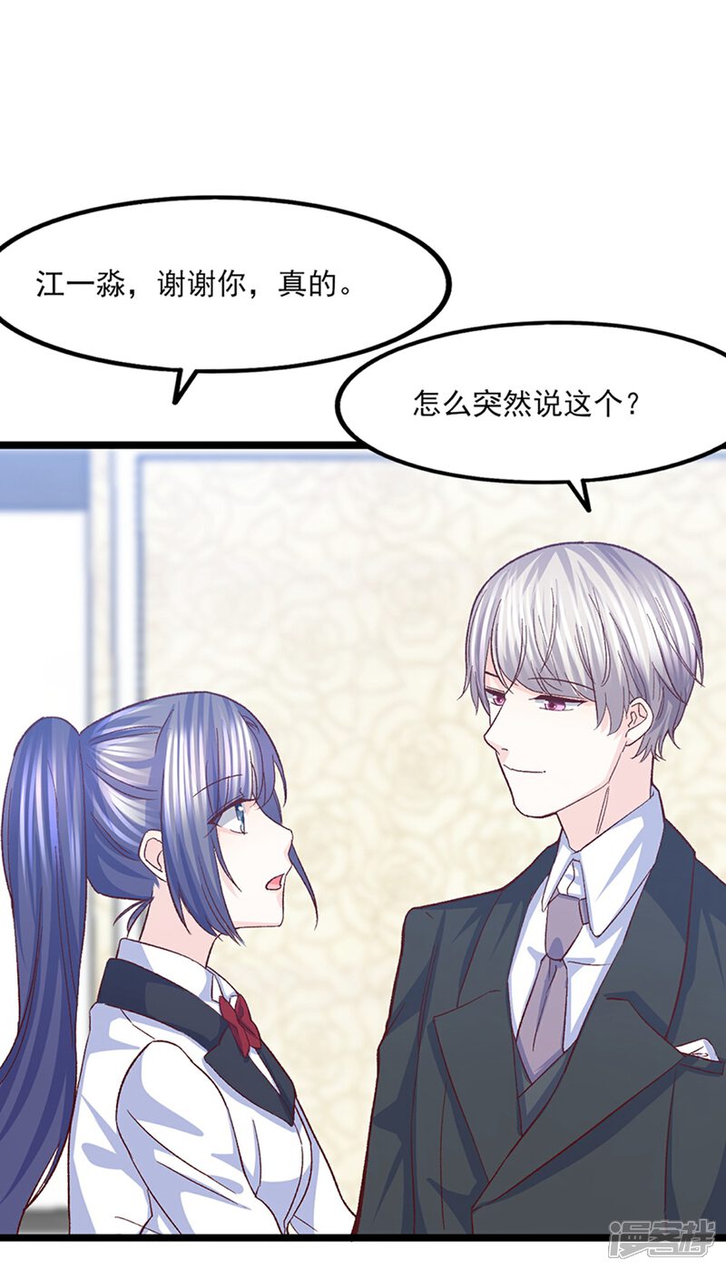 《傲娇男神甜宠妻》第34话 第一次约会 第30页